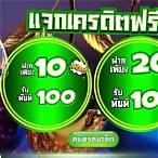 20รับ100วอเลท ล่าสุด